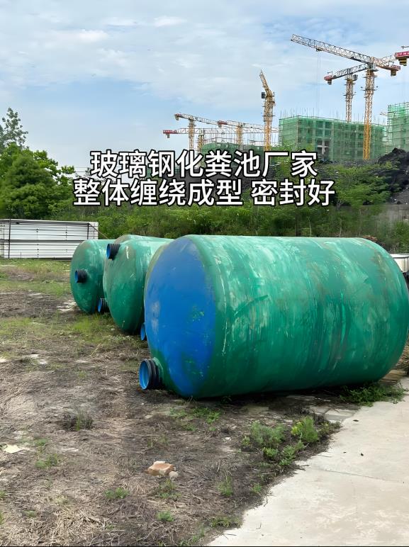 武宁玻璃钢化粪池