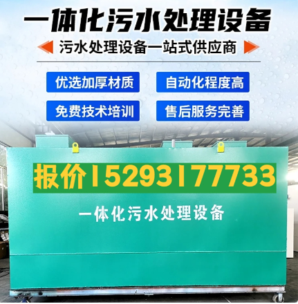 武宁一体化污水处理设备 污水处理设备生产厂家