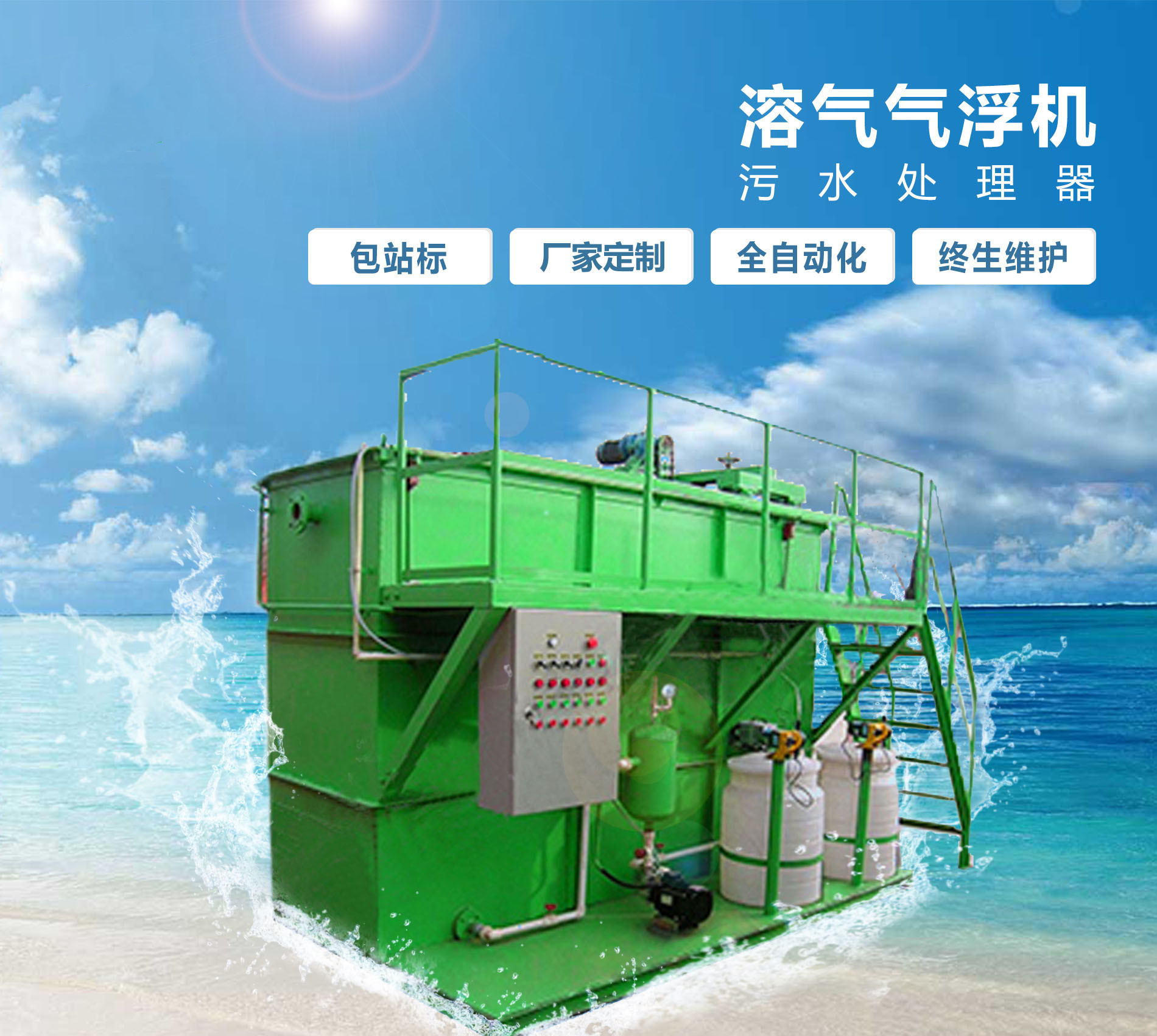 武宁溶气气浮机