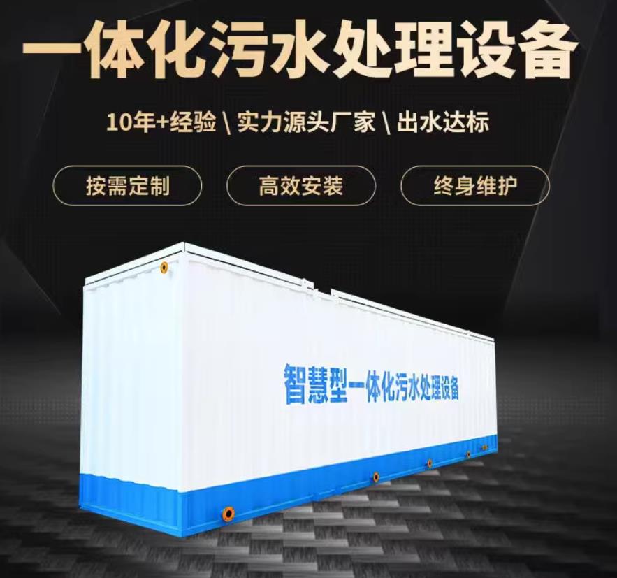 武宁一体化污水处理设备_生活污水处理_甘肃嘉源通环保